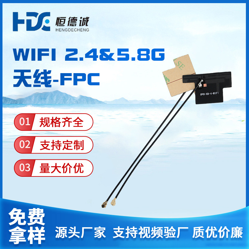 2.4g/5.8g内置pcb贴片天线柔性FPC软天线模块IPEX天线