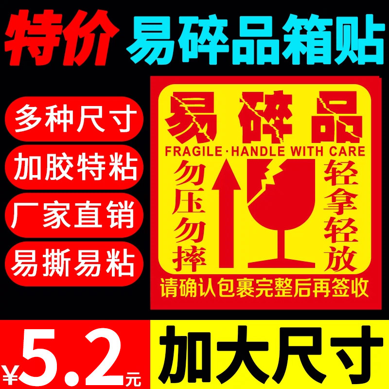 易碎贴标签贴纸小心物品轻放勿压稀碎防警示快递易碎品贴标包装箱