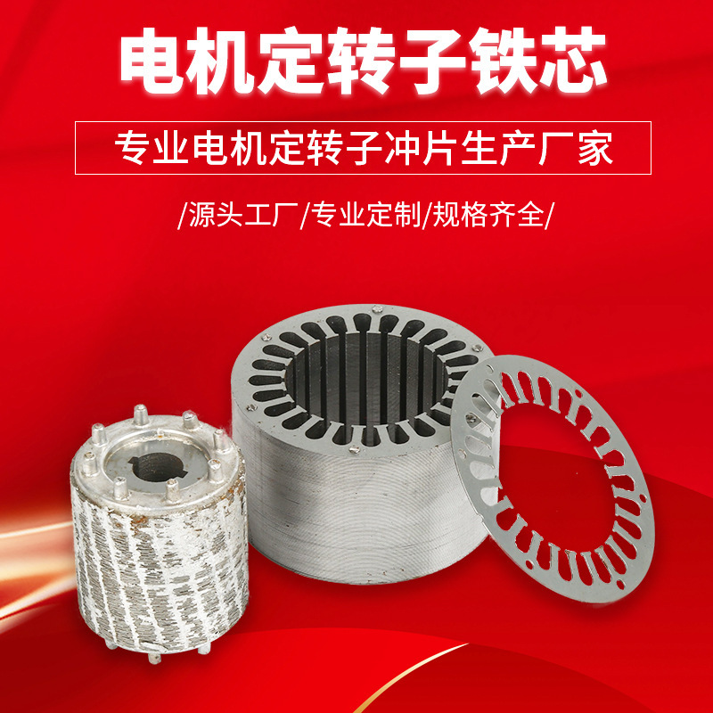 Electric Rotor Core Punching Electric Vehicle Air Conditioning Motor Accessories Customized Silicon Steel High-Speed Brushless Fixed Rotor Wholesale Electric Rotor Core Punching Electric Vehicle Air Conditioning Motor Accessories Customized Silicon Steel High-Speed Brushless Fixed Rotor Wholesale