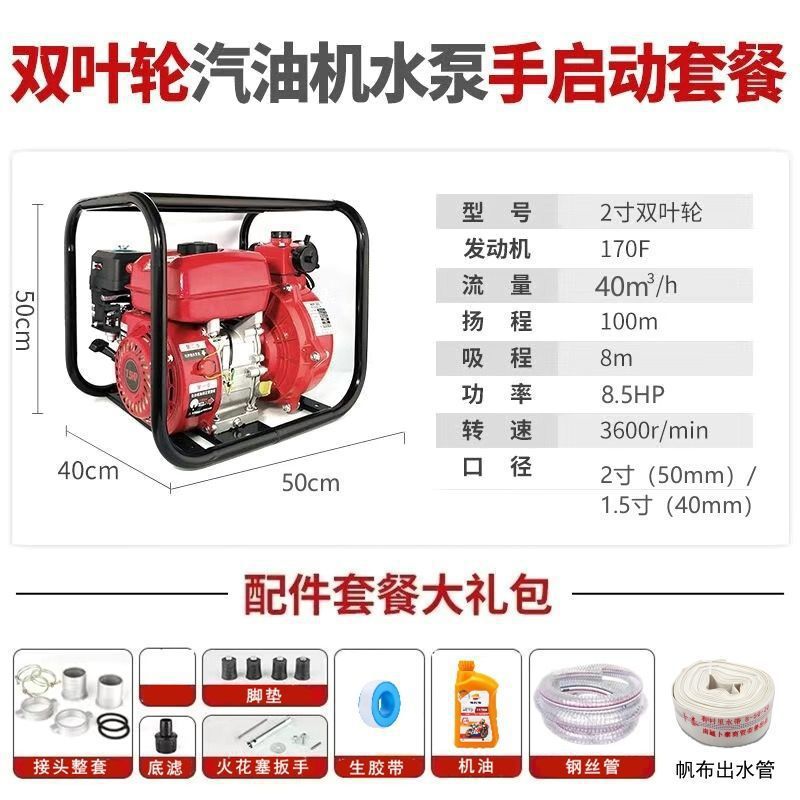 2inch 더블 임펠러 하이 리프트 소방 펌프 [8.5HP] - 물 배출 파이프 20m 개 + 물 흡입 파이프 3m 개 + 탑 프리미엄 선물