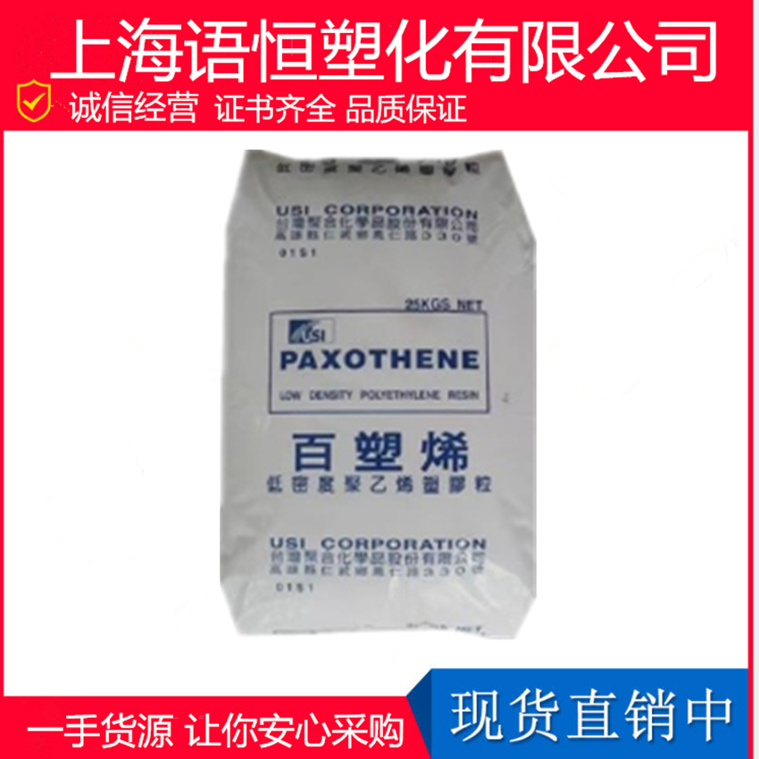 LDPE 台湾聚合 C4100 高粘着性 保护膜 淋膜用pe 低晶点ldpe塑料