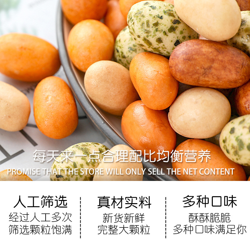 多彩な豆の魚の皮のピーナッツの500gの脆い皮の豆の日本の豆の旧式の脆い皮のピーナッツの経典の80後で懐かしい間食|undefined
