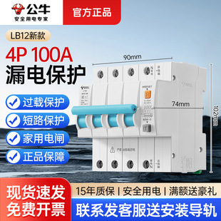Bull circuit breaker leakage protector LB12 four-pole air switch leakage protection circuit breaker general switch 4 P100A genuine goods