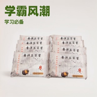 Printed Tang Poetry Facial Tissue Paper Students Ancient Poetry Portable Small Bag Paper Towel Environmental Protection Paper Bag Xueba Back Poetry Xueba Same