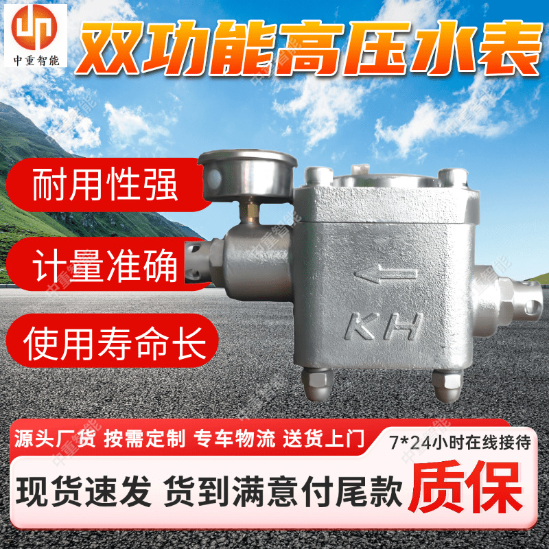 厂家出售ZGS-16型高压水表 煤层注水高压水表 ZGS-16型高压水表