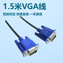 1.5米VGA线3+5  15针公对公  电脑连接线 屏蔽磁环蓝头 配件批发