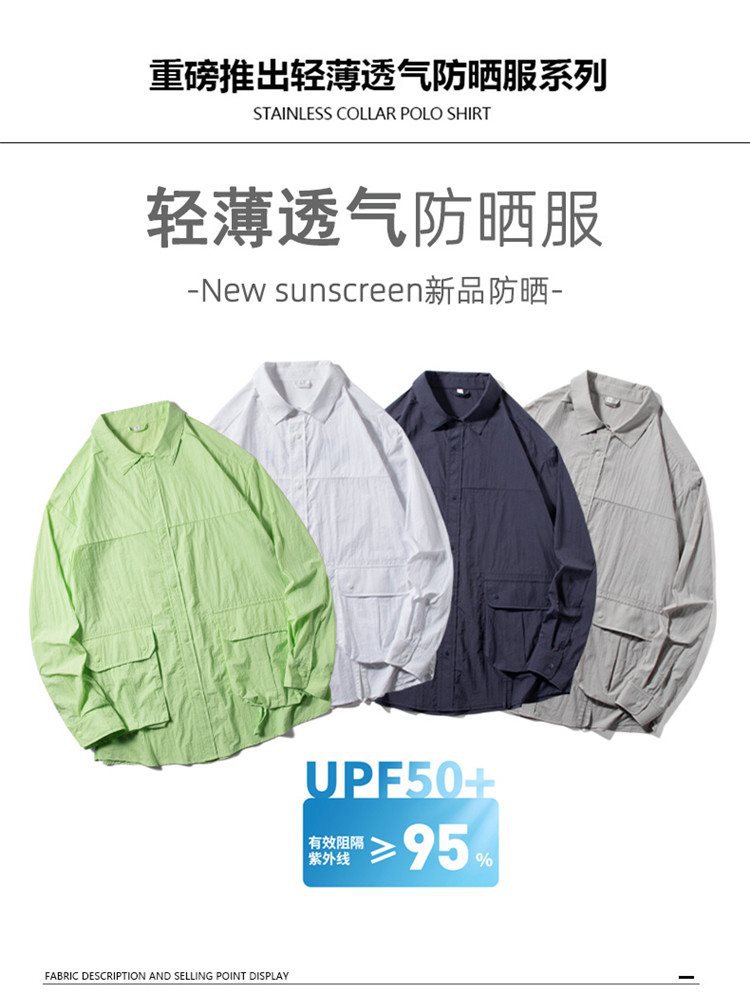 23611 高品质衬衫防晒衣男士大码休闲户外风衣超薄防晒贴肤外套UP