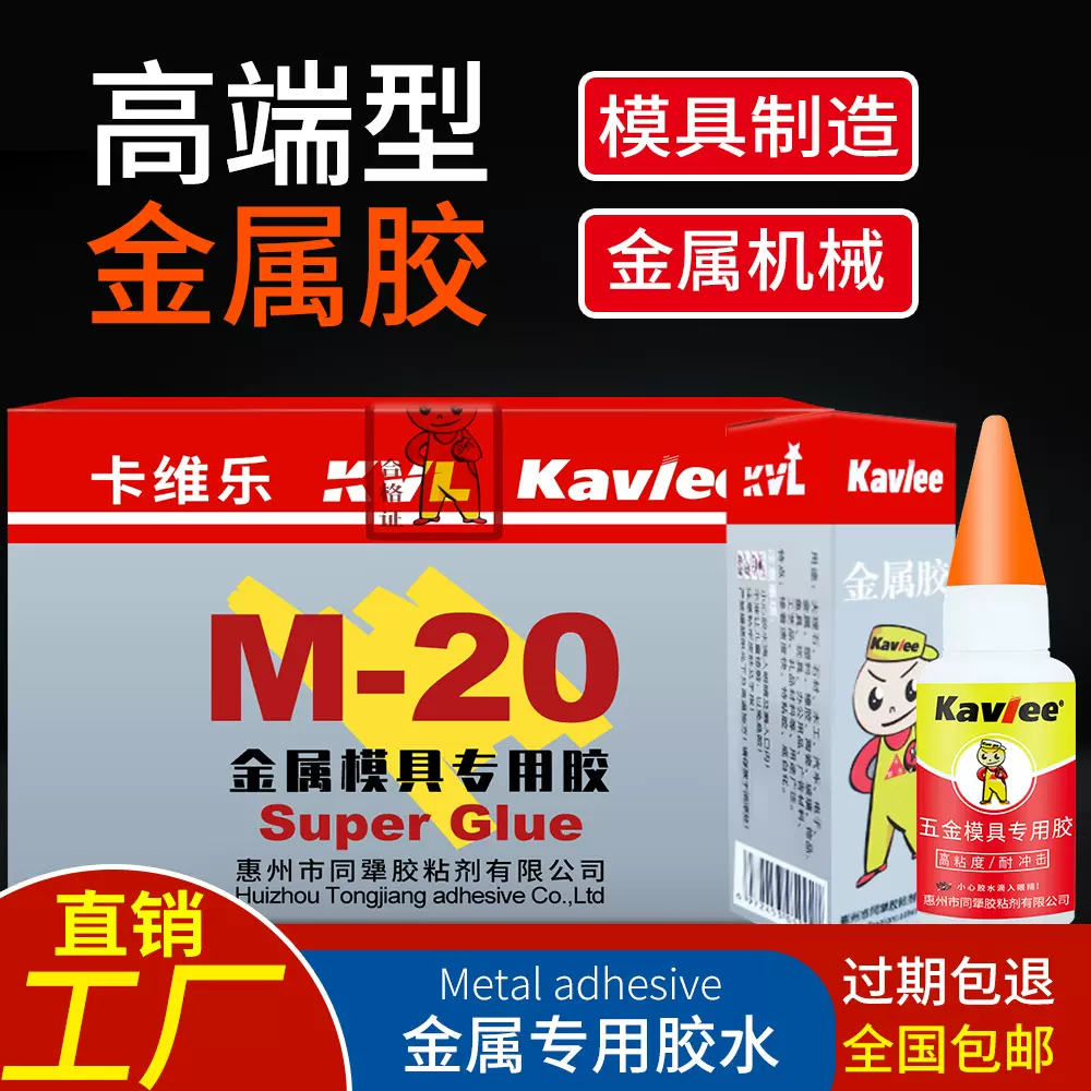 M20金属模具502胶水陶瓷大理石橡胶金属磁铁CNC定位五金雕刻专用