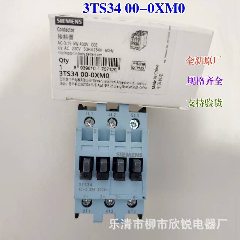 全新原厂 西门子交流接触器3TS34 00-0XM0 3TS34 11-0XM0 32A 220