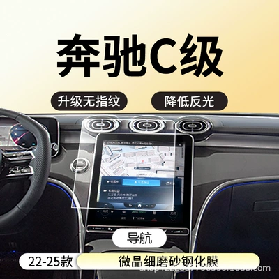 Navigation Display Screen Tempered – Car interior film - 22-25-mercedes-benz-c-class-navigation-microcrystalline-fine-frosted-fingerprint-free-tempered-film
