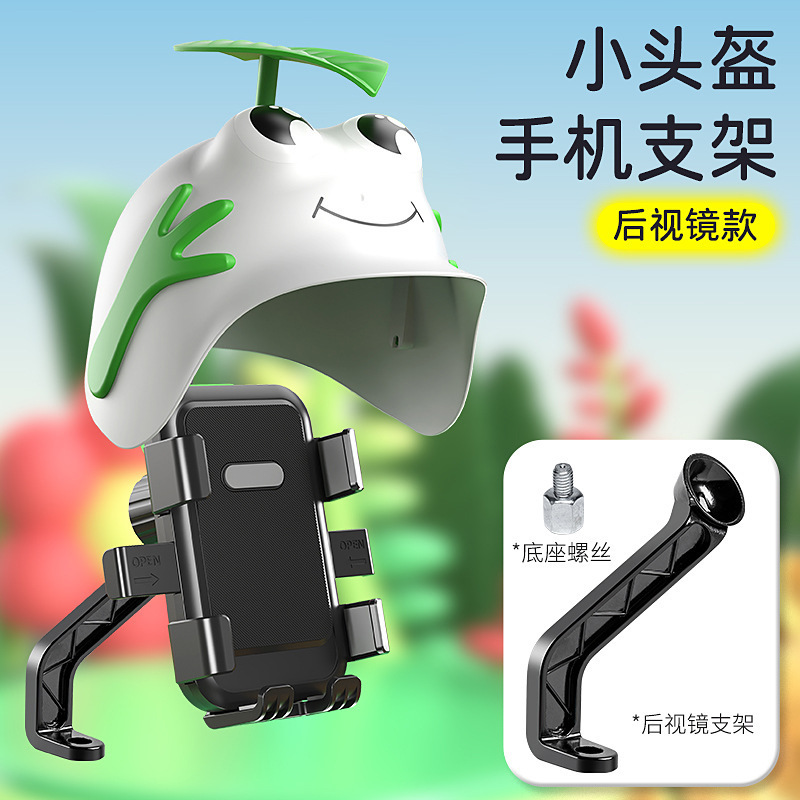 电动车手机支架小头盔电瓶摩托车外卖骑手手机架导航支架遮阳防雨|undefined