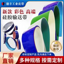 不干胶防粘耐高温硅胶输送带喷码机硅胶传送带无缝硅胶工业皮带