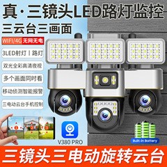 WiFi三目高清太阳能三镜头三画面监控器全彩夜视LED路灯4G摄像头