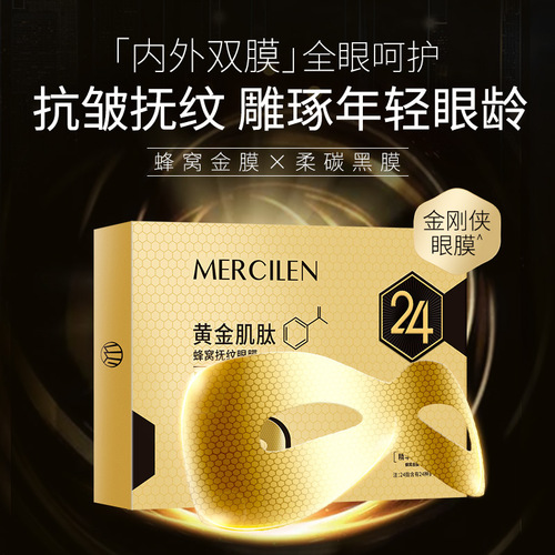 Mengxi blue gold carnosine honeycomb eye mask patch, moisturizing, diluting fine lines, firming eye area, anti-wrinkle eye mask