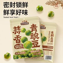 三只松鼠【青豌豆袋装400g】蒜香味豌豆超值解馋坚果小零食