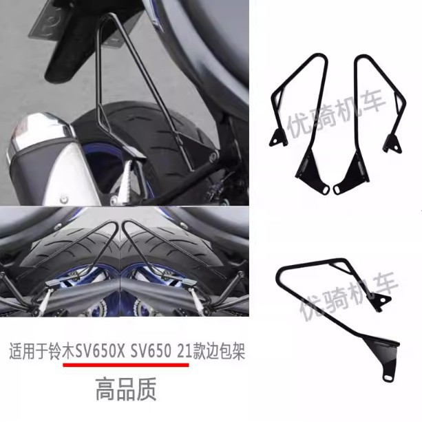 Suitable for Suzuki Sv650X Sv650 21 Models Side Bag Rack Side Bag Mounting Bracket Luggage Rack Rear Rack