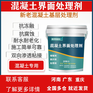 Concrete Interface Treatment Agent Is Suitable for New and Old Concrete Bonding Treatment of Smooth Substrate Surface, Floor Walls