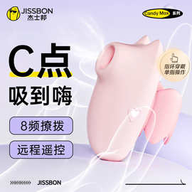 杰士邦Candymax系列恶魔之吻女用吮吸跳蛋外用奶油粉女性情趣用