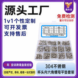 1110PCS304不锈钢 M3 圆柱头内六角螺丝平垫螺母组合套装螺丝