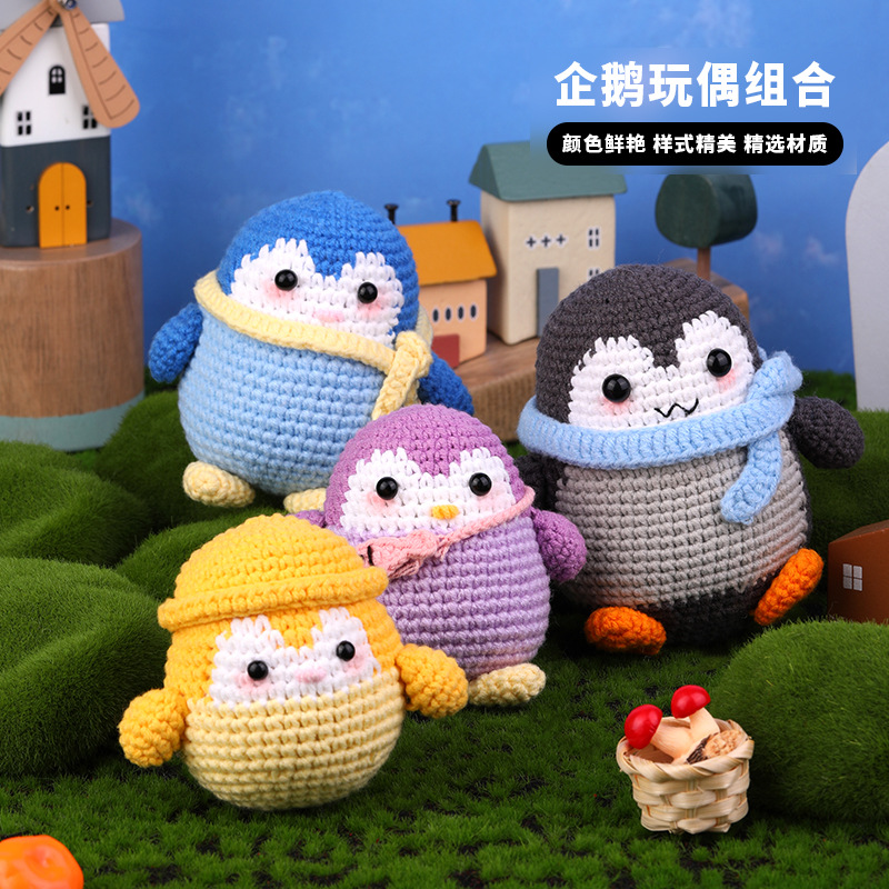 跨境新品毛线钩针材料包编织钩织可爱玩偶钩针手工手作企鹅精纺
