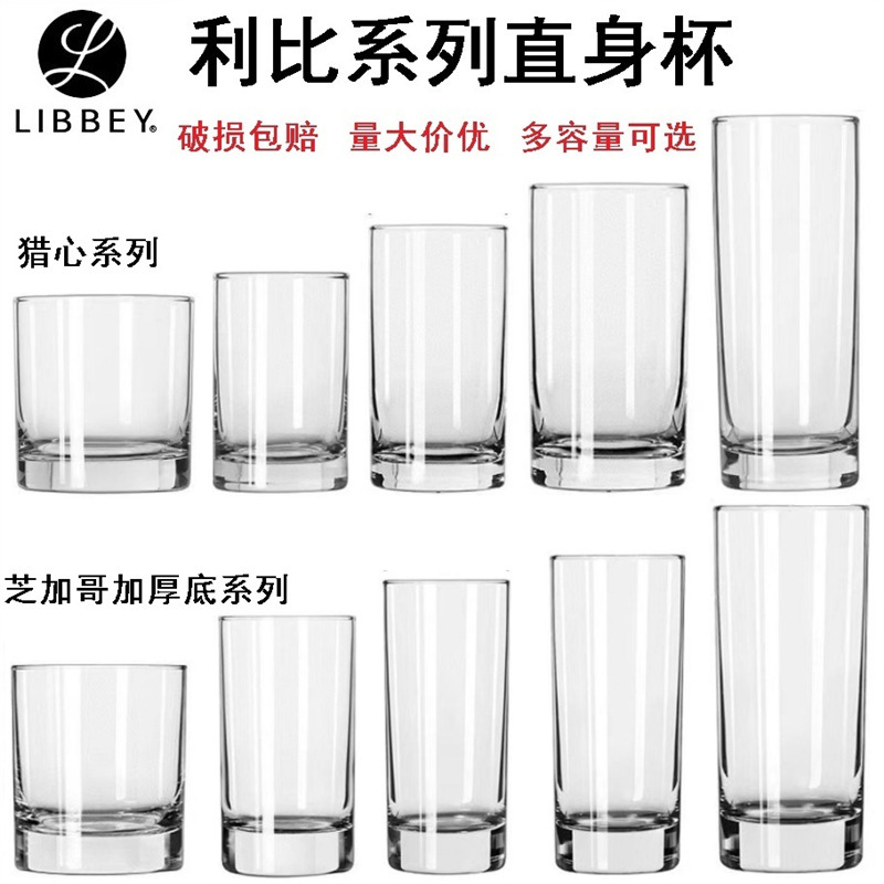 Libby Heart-Shaped Straight Cup Chicago Thick-Bottomed Round Straight Glass Cup Restaurant Heat-Resistant Tea Drinking Cup Tea Cup