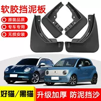 Подходит для 21 Great Wall Euler, хорошая кошка, автомобильная шина, крыло переднего и заднего колеса, модификация кожной плитки в сборе