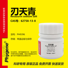 ������ ���������� ʵ���Լ� CAS:62758-13-8 [PH9396 PHYGENE]