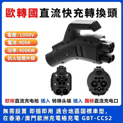 Adapter Hong Kong Car North | EV şarj adapterləri - europe-to-china-400kw-ccs2-gbt-newly-upgraded-system