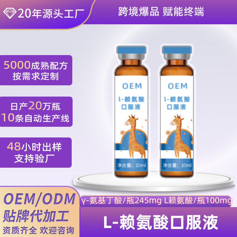 Oem Vegetarian Plant Supplement L-Lysine Drink Adolescent Calcium Absorption Amino Acid L-Lysine Oral Liquid Oem Vegetarian Plant Supplement L-Lysine Drink Adolescent Calcium Absorption Amino Acid L-Lysine Oral Liquid