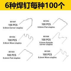 Automotive Bumper Plastic Welding Studs, Welding Gun for Plastic Repair, Plastic Welder with Welding Wire & Studs—Exclusive for Cross-Border Markets