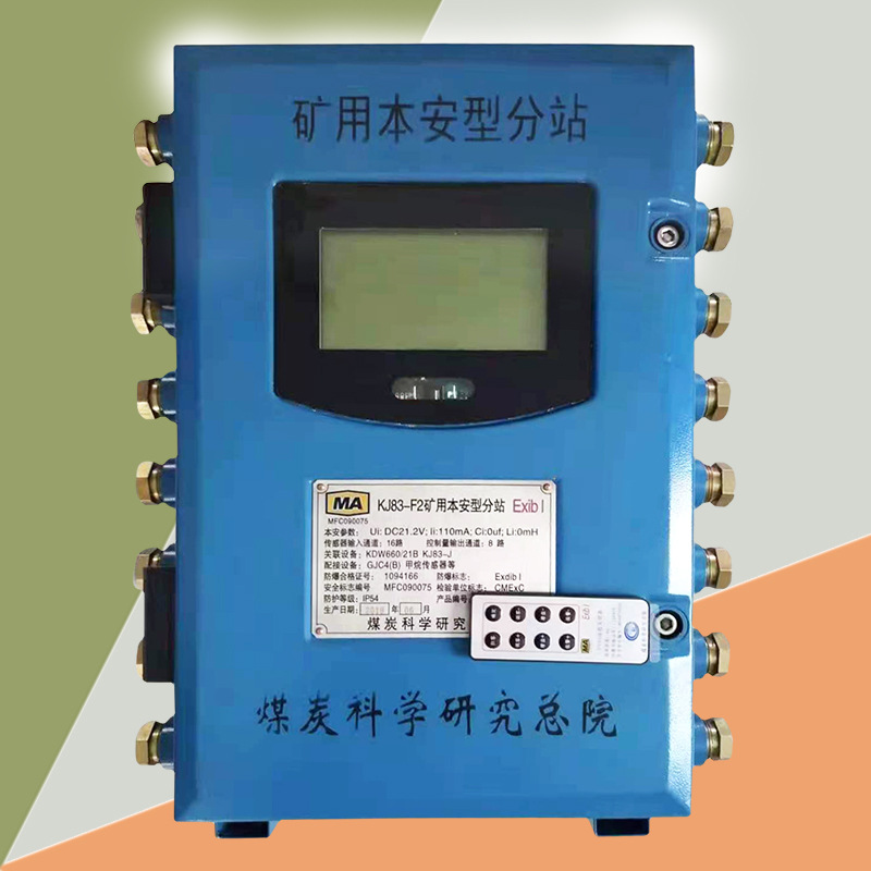 供应煤炭科学KJ83-F2矿用本安型分站 原厂正品 质量保证 价格优惠