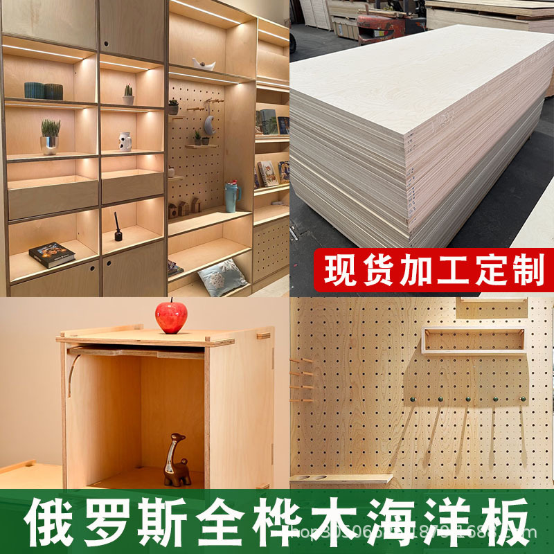 Russian All-Birch Ocean Board Cutting Zero Hole Board DIY Office Desk Mortise and Tenon Workbench Furniture Cabinet