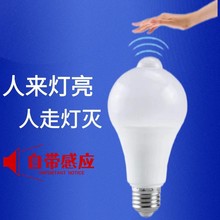 LED人体感应灯泡E27螺口B22卡口人体红外线智能灯走廊楼道节能灯