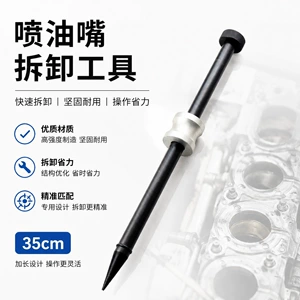 Diesel engine fuel injector seal removal tool, fuel injector seal removal tool, total length 35cm