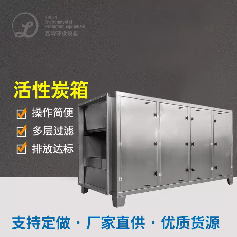 不锈钢PP活性炭吸附箱废气处理设备工厂车间去异味除臭除尘净化箱