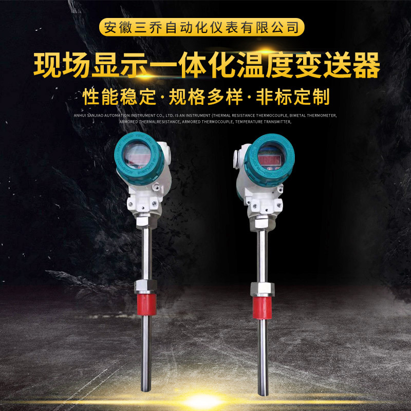 厂家供应现场显示一体化隔爆温度变送器SBWZ-2480 PT100温度仪表