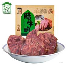 大皮院孙家腊牛肉陕西西安特产清真酱牛肉熟食牛腱肉五香卤牛肉