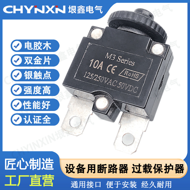 超小型58过载保护器 电机排插电流过载过流热保护器自动复位开关