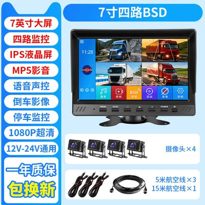 Car display Warning Vehicle-Mounted 7inch Dashcams - 7inch-bsd-4-way-4-dumb-cameras