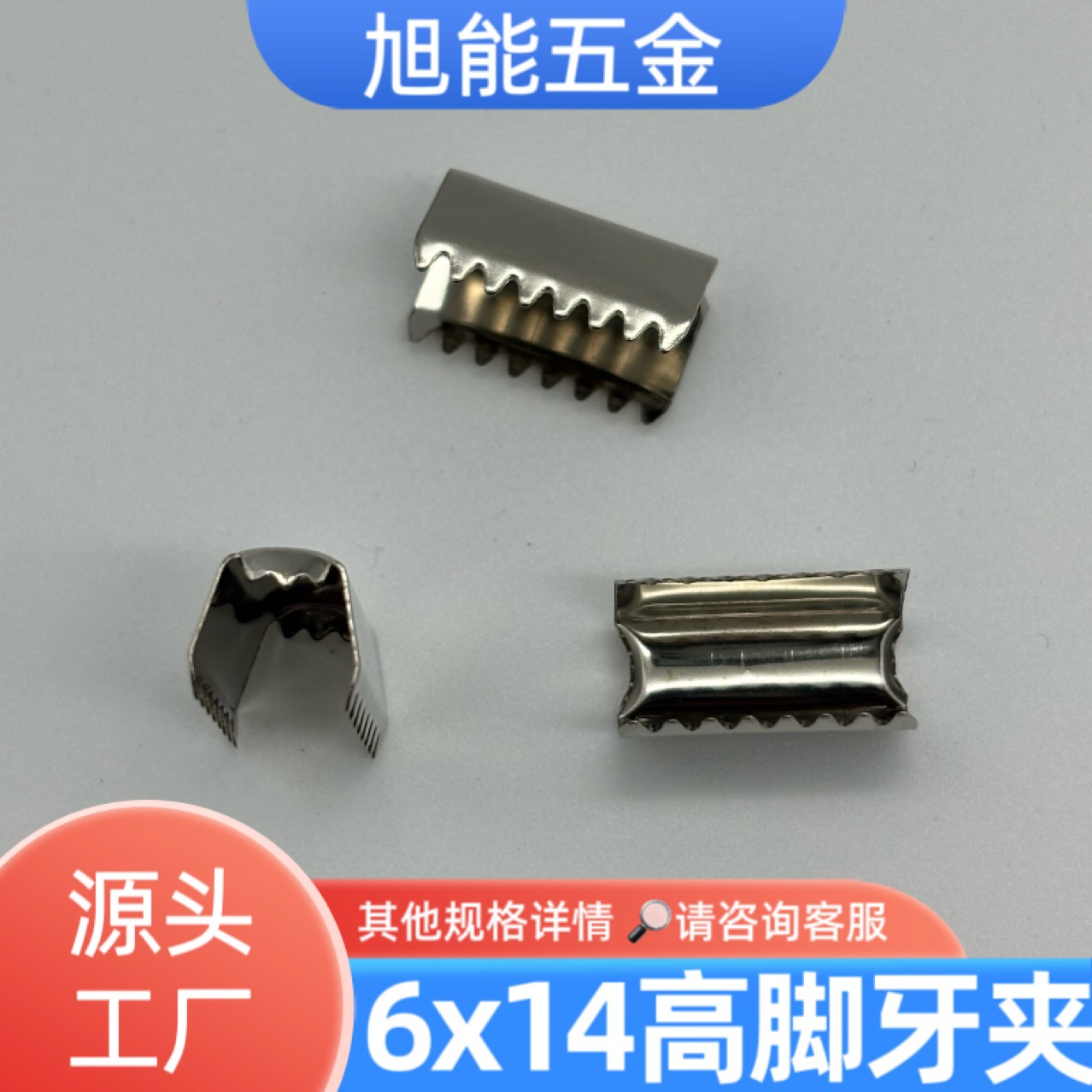 6x14mm高脚带齿金属铁绳夹铁尾夹 织带绳子尾部铁夹辅料饰品配件