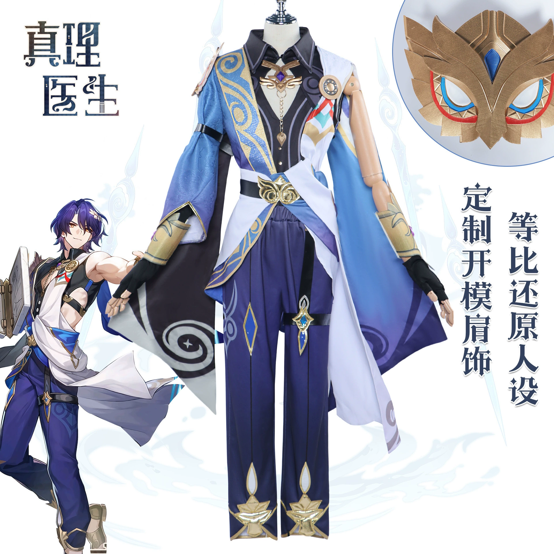 Звездный купол Железнодорожный Правда Доктор Cos Vilitas Di Ocplay Костюм Мужское Аниме Шоу