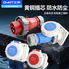 正泰ZTP工业插头插座防水航空三相电16/32A公母连接器3芯4芯IP67