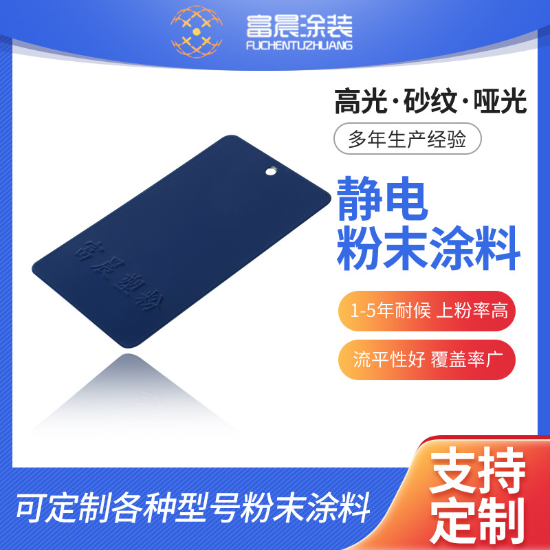户外喷涂粉末 亮光哑光热固性粉末涂料 蓝色深蓝粉末涂料厂家