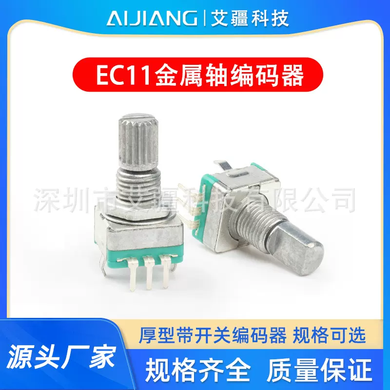 EC11S厚型带按键开关编码器 汽车音响功放车载家电旋转数字编码器