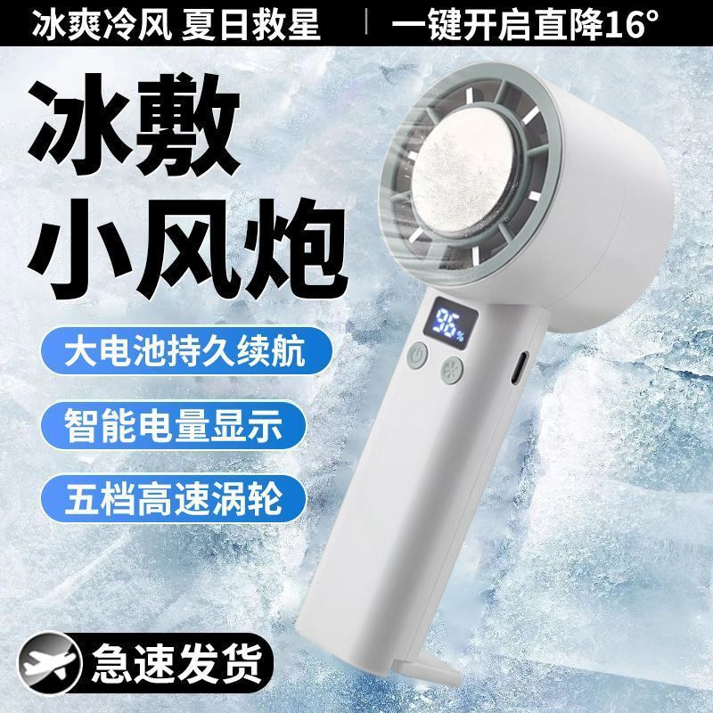 Ice Cooling Mini Fan, Powerful Wind Handheld Mini Fan, Portable Mini Fan, Cooling Ice Pack, Silent, Long Battery Life