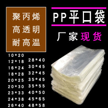 20*30PP平口袋大中小号高透明塑料包装袋聚丙烯胶袋子5丝批发定做