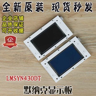 Sini Outcall Display Panel LMSYN430DT Blue Screen Black Screen Display Panel V1.0.2 Shinchida LCD External Call Panel
