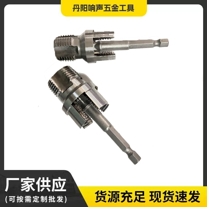 新款家用PPR水管内外一体开丝器4/6分管新型电钻螺纹攻丝工具|undefined