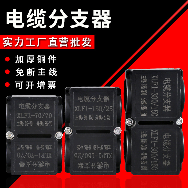 XLF电缆分支器T型线夹接线卡扣连接器电线分支接头电缆分支接头