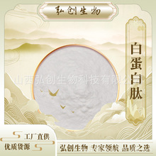 白蛋白肽卵清蛋白肽 蛋清粉萃取 卵蛋白酶解物 包邮 弘创生物